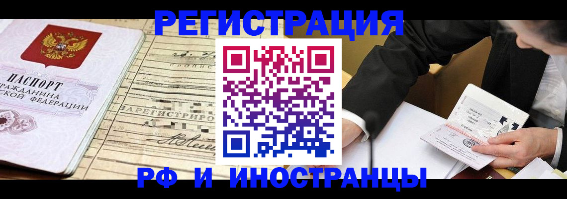 прописка иностранных граждан в Абазе