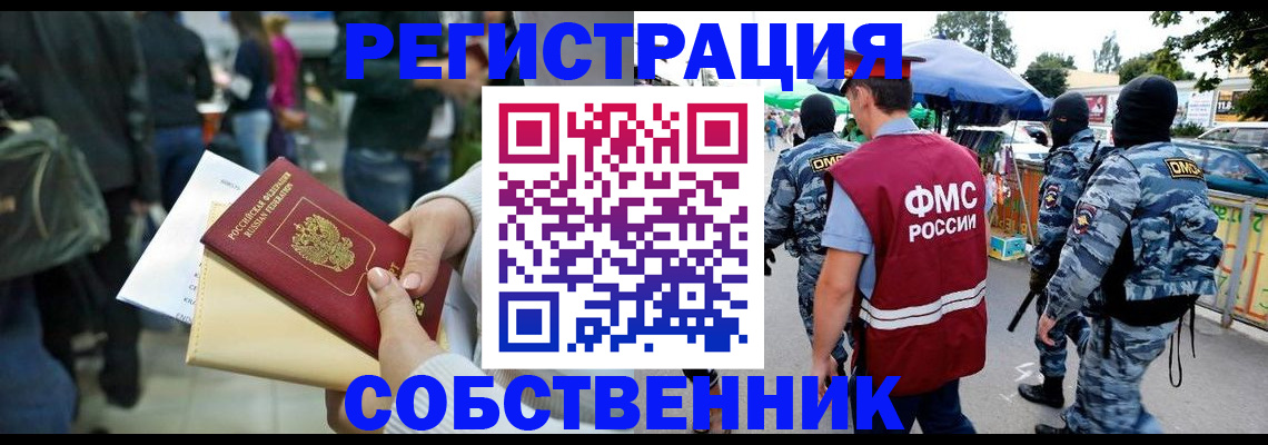 временная регистрация в Абазе