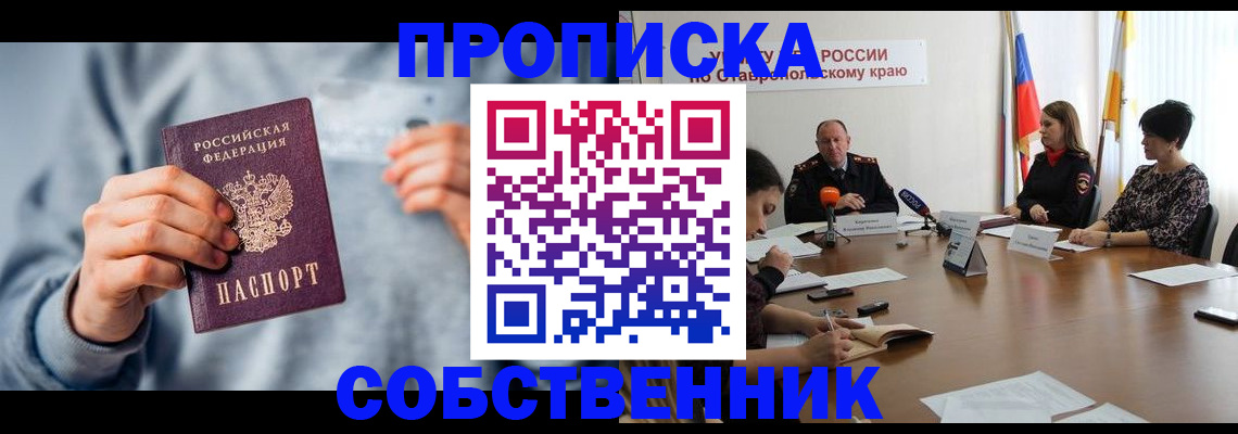 купить прописку в Абазе